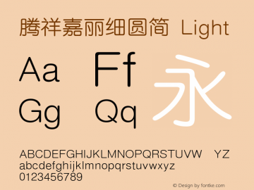 腾祥嘉丽细圆简 Light Version  1.00 Font Sample