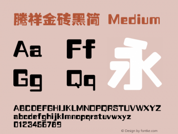 腾祥金砖黑简 Medium Version 1.00 Font Sample