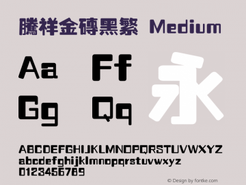 腾祥金砖黑繁 Medium Version 1.00 Font Sample