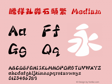 腾祥孔淼石头繁 Medium Version 1.00 Font Sample