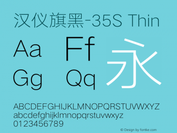汉仪旗黑-35S Thin Version 5.00 Font Sample