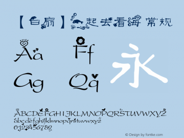 【白扇】一起去看海 常规 Version 1.00 March 1, 2014, initial release Font Sample