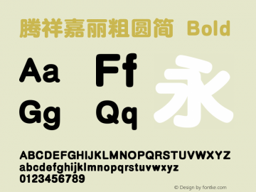 腾祥嘉丽粗圆简 Bold Version  1.00 Font Sample