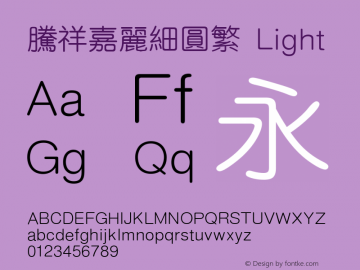 腾祥嘉丽细圆繁 Light Version  1.00 Font Sample