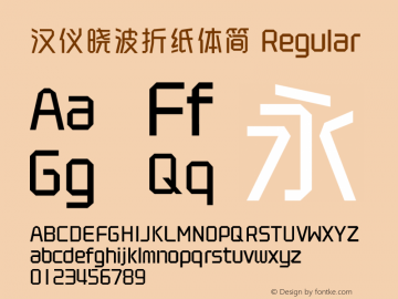 汉仪晓波折纸体简 Regular Version 5.00 Font Sample