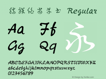 腾祥伯当草书 Regular Version 1.00 Font Sample