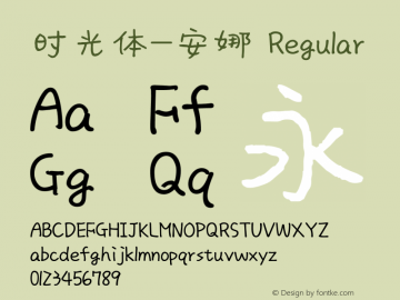 时光体-安娜 Regular Version 1.00 July 17, 2014, initial release Font Sample