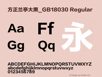 方正兰亭大黑_GB18030 Regular 1.00 Font Sample