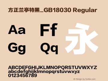 方正兰亭特黑_GB18030 Regular 1.00 Font Sample