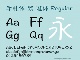 手札体-繁 标准体 Regular 9.0d6 Font Sample