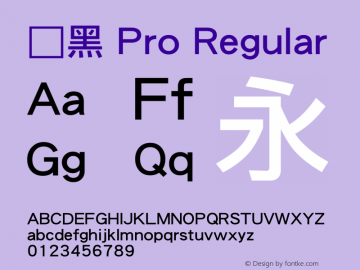 俪黑 Pro Regular 6.0d4e1 Font Sample
