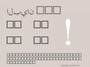 البيان 普通体 10.0d4e1 Font Sample