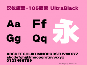 汉仪旗黑-105简繁 UltraBlack Version 5.00 Font Sample