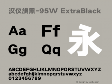 汉仪旗黑-95W ExtraBlack Version 5.00 Font Sample