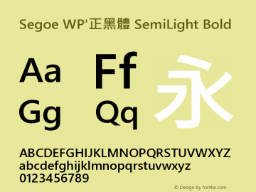 Segoe WP'正黑體 SemiLight Bold Version 1.10图片样张