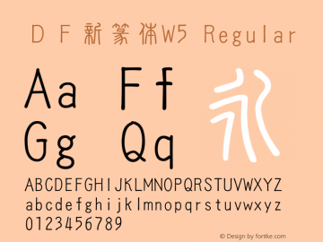 ＤＦ新篆体W5 Regular 1 Jun, 1998: Version 2.00 Font Sample