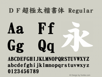 ｄｆ超極太楷書体font Family ｄｆ超極太楷書体 Kaishu Typeface Fontke Com