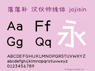 落落补 汉仪帅线体 jojisin Version 1.00 June 24, 2014, initial release Font Sample