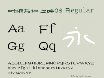 叶根友神工体08 Regular Version 1.00 August 8, 2011, initial release Font Sample