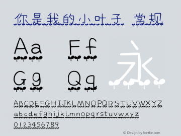 你是我的小叶子 常规 Version 1.00 July 15, 2014, initial release Font Sample