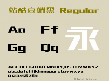 站酷高端黑 Regular Version 3.12 Font Sample