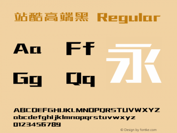 站酷高端黑 Regular Version 3.12 Font Sample