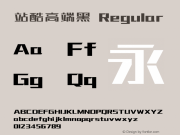 站酷高端黑 Regular Version 3.12 Font Sample