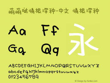 萌萌哒情根深种-中文 情根深种 Version 1.00 October 6, 2014, initial release Font Sample