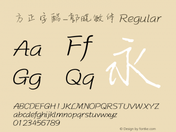 方正字酷-郭晓敏体 Regular Version 1.00 Font Sample