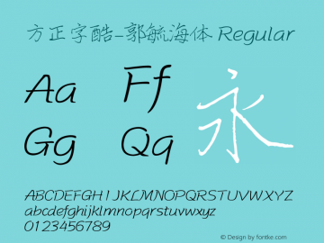 方正字酷-郭毓海体 Regular Version 1.00图片样张