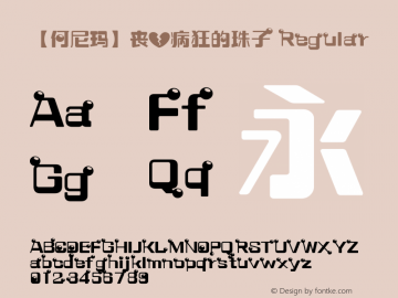 【何尼玛】丧心病狂的珠子 Regular Version 2.51 February 10, 2015图片样张