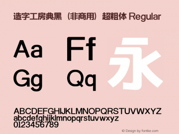 造字工房典黑（非商用）超粗体 Regular Version 1.000;PS 1;hotconv 1.0.79;makeotf.lib2.5.61930 Font Sample