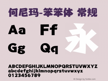 何尼玛-笨笨体 常规 何尼玛-笨笨体 Font Sample