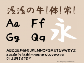 浅浅の牛奶体 常规 Version 2.00 February 7, 2015 Font Sample