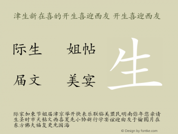 Hanzi-Kaishu Kaishu Version 301.001 Font Sample