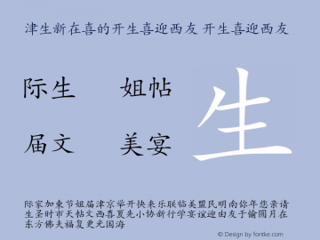 Hanzi-Kaishu Kaishu Version 1.0 Font Sample