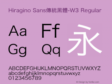 Hiragino Sans傳統黑體-W3 Regular Version 3.00图片样张