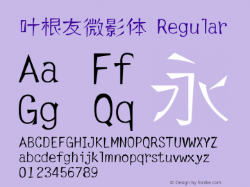 叶根友微影体 Regular 叶根友微影体 1.00 November 25, 2014, initial release Font Sample