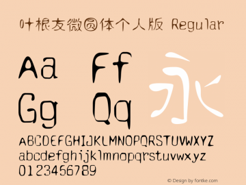 叶根友微圆体个人版 Regular 叶根友微圆体个人版1.00 November 25, 2014, initial release Font Sample
