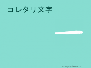 コレタリ文字 Regular 1.0 Font Sample