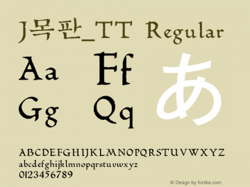 J목판_TT Regular 001.100 Font Sample