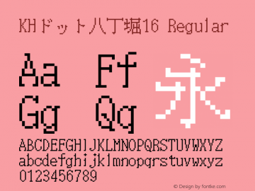 KHドット八丁堀16 Regular Version 1.00.20150518 Font Sample