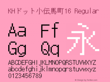KHドット小伝馬町16 Regular Version 1.00.20150518 Font Sample