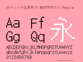 KHドット小伝馬町16 幾何学的カナ Regular Version 1.00.20150518 Font Sample