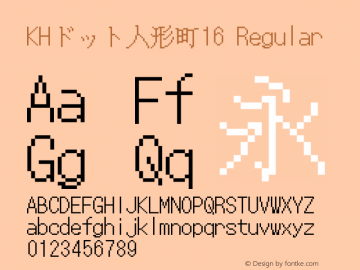 KHドット人形町16 Regular Version 1.00.20150518 Font Sample
