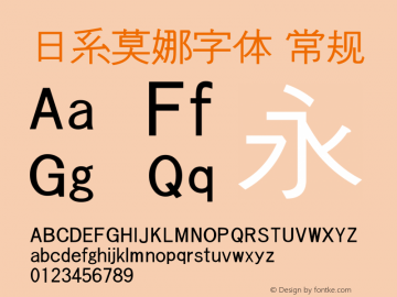 日系莫娜字体 常规 Version 2.90(s-shinonome-0.9.9 k-kochi-subst-20030809) b20030909 Font Sample