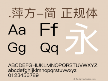 .萍方-简 正规体 10.11d9e1 Font Sample