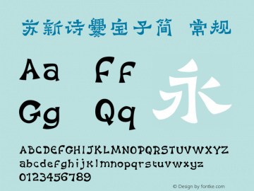 苏新诗爨宝子简 常规 Version 1.00 Font Sample