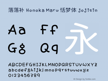 落落补 Honoka Maru 恬梦体 jojisin Version 0.00 October 22, 2014 Font Sample