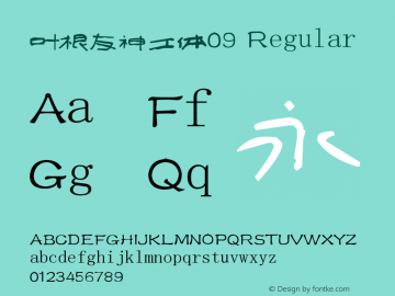 叶根友神工体09 Regular Version 1.00 August 31, 2008, initial release Font Sample